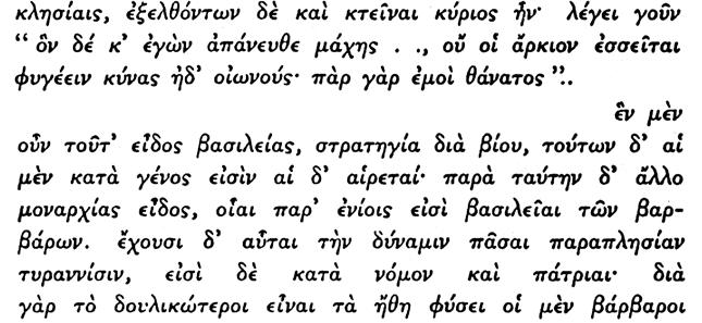 162. Οἱ στίχοι οὗτοι ἀνήκουν εἰς τὴν Ιλιάδα τοῦ Ομήρου, λέγονται δὲ ὑπὸ τοῦ ἀρχιστρατήγου τοῦ Τρωικοῦ πολέμου Αγαμέμνονος.