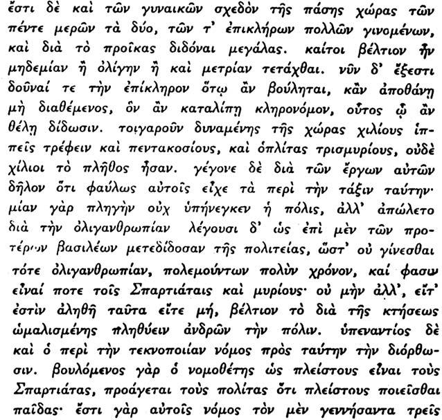 API TOTE OY O ITIKA BIB ION Bã 179. Ε π ί κ λ η ρ ο ς ἐλέγετο ἡ κόρη, ἡ ὁποία ἀνῆκεν εἰς οἰκογένειαν μὴ ἔχουσαν ἄρρενα τέκνα, ἑπομένως ἄνευ ἀδελφοῦ. 180.