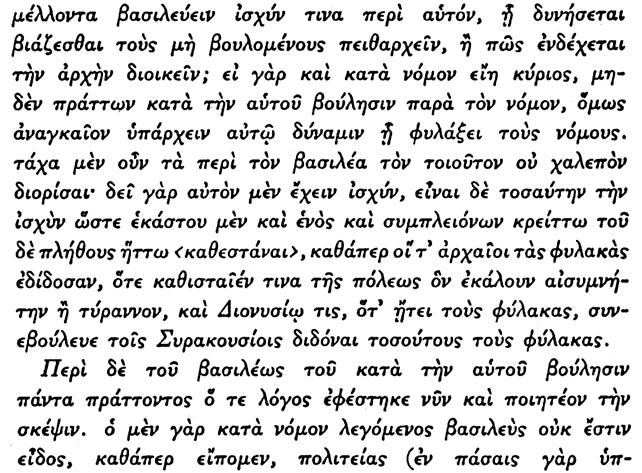 βασιλεὺς νὰ διαθέτη κἄποιαν ὑλικὴν δύναμιν, διὰ τῆς ὁποίας θὰ δύναται νὰ ἐξαναγκάζ η νὰ ὑπακούουν εἰς αὐτὸν ὅσοι δὲν εἶναι πρόθυμοι νὰ πράξουν τοῦτο, ἤ, ἂν δὲν ἔχ η τοιαύτην ὑλικὴν ἰσχύν, πῶς εἶναι