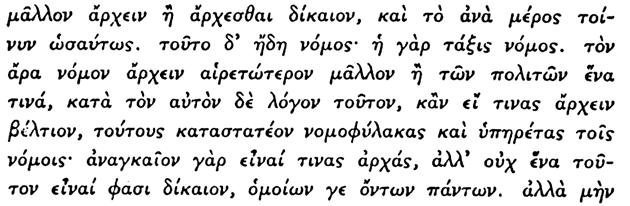 Ο Αριστοτέλης τὴν λέξιν ν ομοφύλακες (φύλακες, φρουροί τῶν νόμων) λαμβάνει ἐνταῦθα ὑπὸ τὴν κυρίαν λεκτικὴν σημασίαν, ὄχι ὡς πολιτικὸν ἀξίωμα.