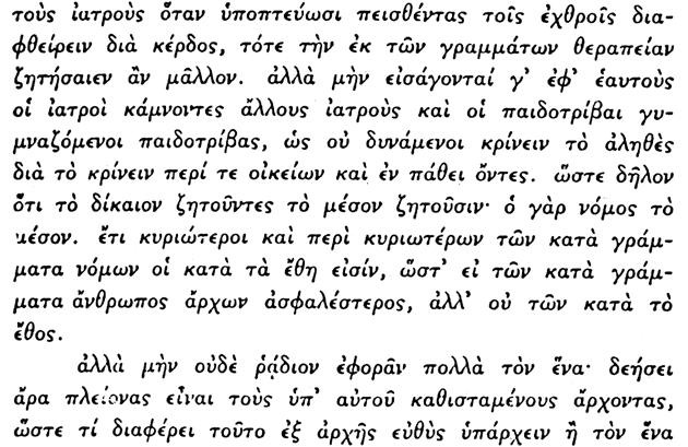 189. Λέγων ὁ Αριστοτέλης μ έ σ ο ν καὶ μ ε σ ό τ η τ α ἐννοεῖ τὸ ἱστάμενον μεταξὺ δύο ἄκρων, τῆς ὑπερβολῆς δηλαδὴ καὶ τῆς ἐλλείψεως.