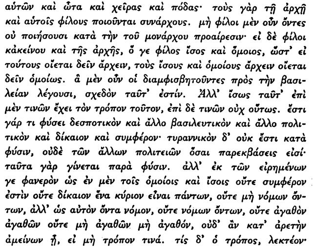 194. Δι ὅσων λέγει ἐνταῦθα ὁ Αριστοτέλης ἀποβλέπει νὰ ἀποκλείσ η ἐντελῶς τὴν ἀρχὴν τοῦ ἑνὸς μόνου ἀνθρώπου.