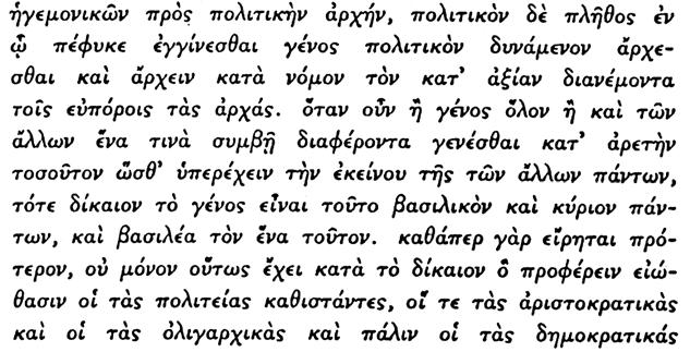 Λαὸς λοιπὸν (δηλαδὴ πλῆθος ἀνθρώπων) κατάλληλος νὰ κυβερνᾶται ὑπὸ βασιλείας εἶναι ἐκεῖνος, ὁ ὁποῖος ἔχει ἐκ φύσεως τὴν ροπὴν νὰ ὑπομέν η τὴν κυριαρχίαν μιᾶς οἰκογενείας, ἡ ὁποία ὑπερέχει τῶν ἄλλων