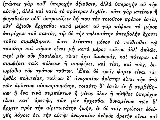 ἔχουν τὴν ἀξίωσιν (νὰ ἄρχουν) βασιζόμενοι εἰς κἄποιαν ὑπεροχὴν τῆς αὐτῆς ἰδιότητος ἀλλὰ καὶ συμφώνως πρὸς τὸ λεχθὲν ἀνωτέρω.