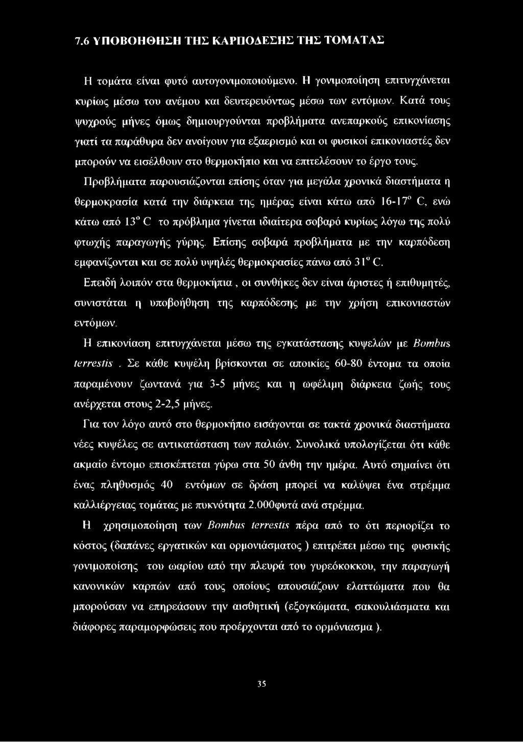 επιτελέσουν το έργο τους.