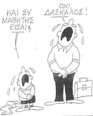 Γιατί το σχολείο μας γεμίζει με αρνητικά συναισθήματα; Στην σύγχρονη εποχή σχεδόν όλα τα παιδιά πηγαίνουν σχολείο για να μορφωθούν και να εκπαιδευτούν, είτε αυτό γίνεται ανάλογα με την θέληση τους,