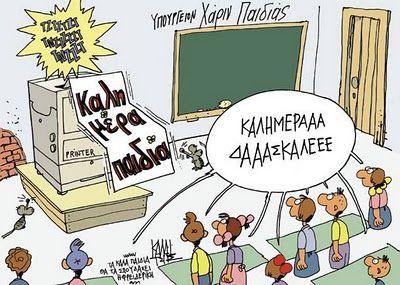 Επίσης, παιδιά που δέχονται βία (ψυχολογική, σωματική, λεκτική, ηλεκτρονική ίσως και σεξουαλική) νιώθουν ανασφάλεια στο χώρο του σχολείου.