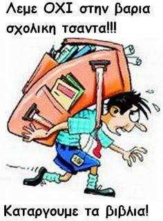 Τελικά, αυτοί οι
