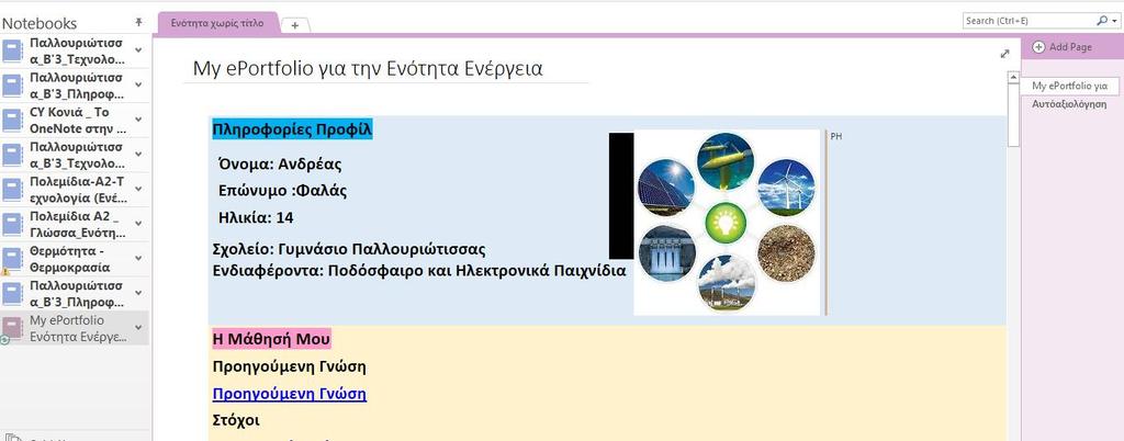 Στη συνέχεια, από τη λίστα με τα Notebooks,