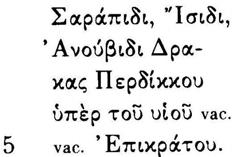 Αιγύπτιοι Θεοί Εορδαία (αρ. 239-240) 239. Αναθηματικό ανάγλυφο στους Αιγύπτιους Θεούς Εικ. 239 ΑΕ : Αρχαιολογική Συλλογή Κοζάνης αρ. ευρετ. 16. Προέλευση : Ακρινή (πρώην «Ινόμπαση») [Ευρετ.