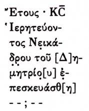Κεραμόπουλλος, ΠΑΕ 1937, 72-73, Μ. Tod, BSA 24 (1919/20-1920/21), 56 αρ. 29, 64-65, Κανατσούλης 1955, 105 αρ. 965.