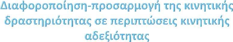 Ζητάμε από τους μαθητές να