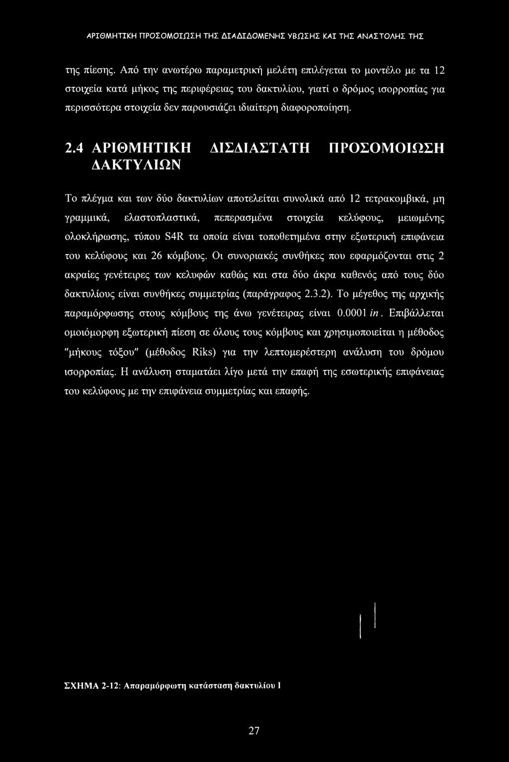 διαφοροποίηση. 2.
