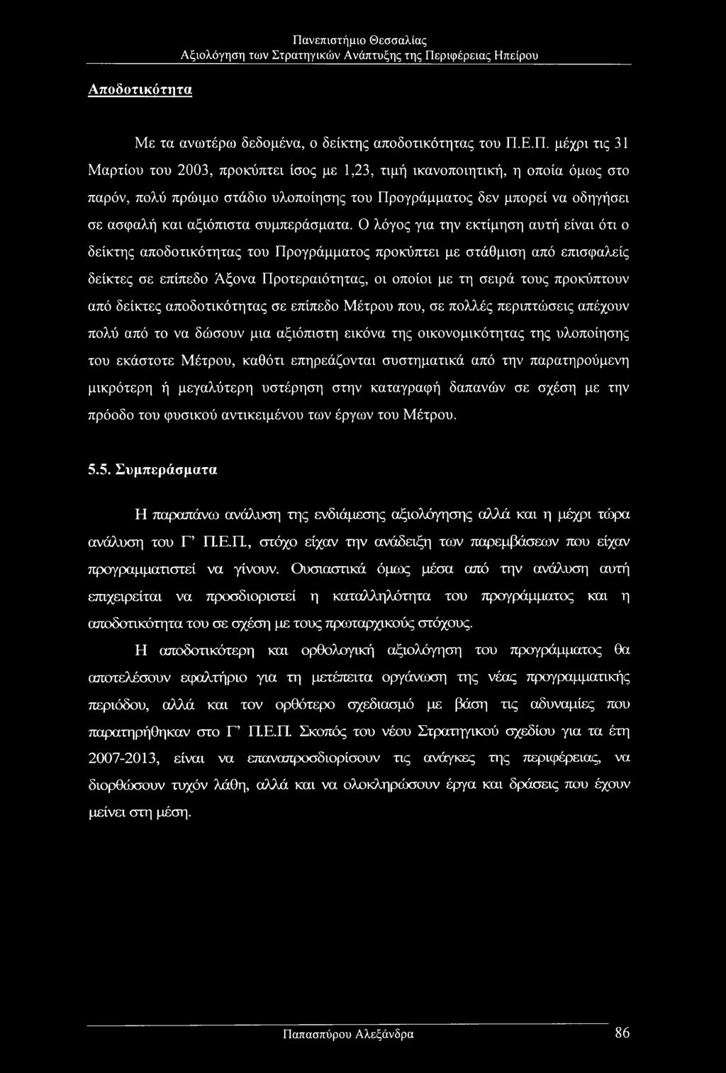 συμπεράσματα.