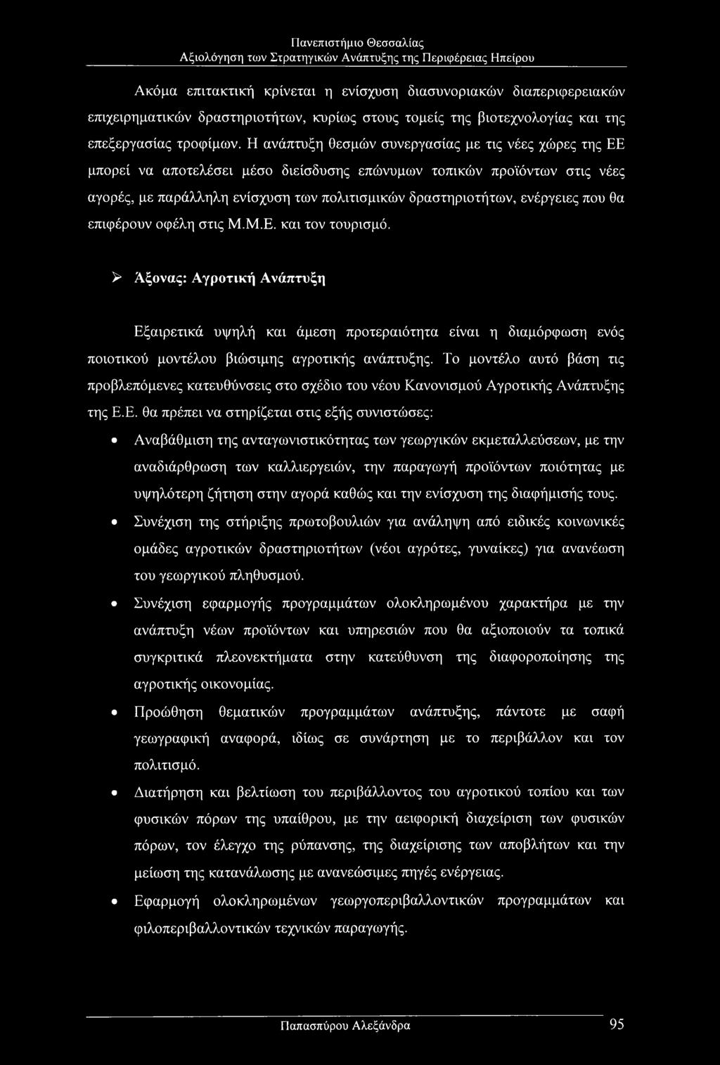 ενέργειες που θα επιφέρουν οφέλη στις Μ.Μ.Ε. και τον τουρισμό.