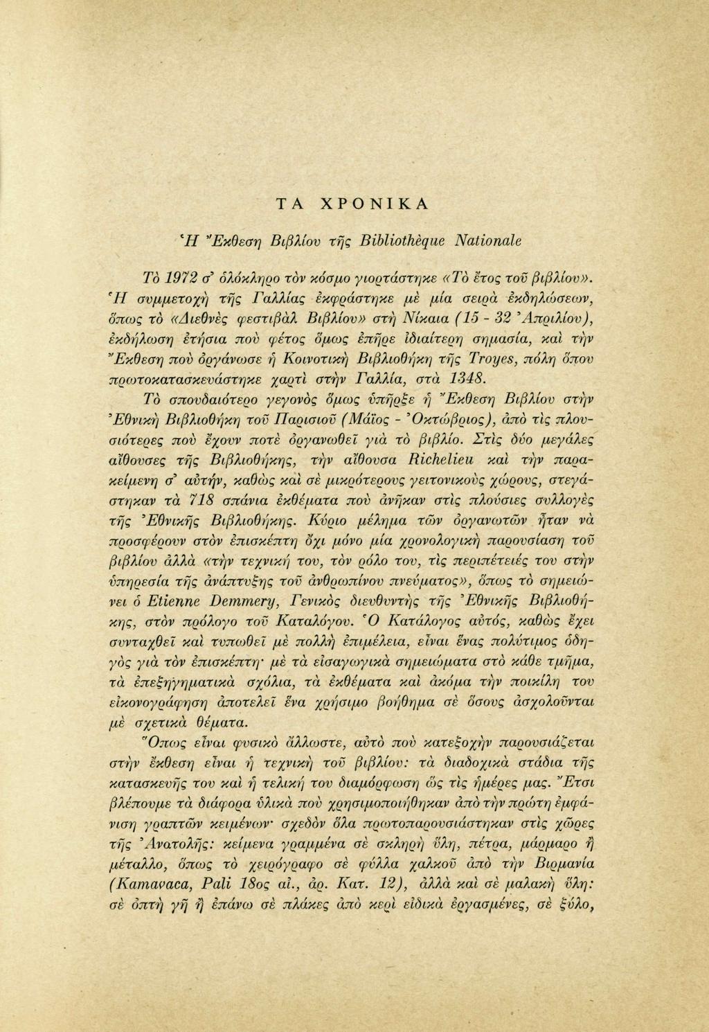 ΤΑ ΧΡΟΝΙΚΑ Ή "Εκθεση Βιβλίου τής Bibliothèque Nationale Tò 1972 σ ολόκληρο τον κόσμο γιορτάστηκε «Το έτος τον βιβλίου».