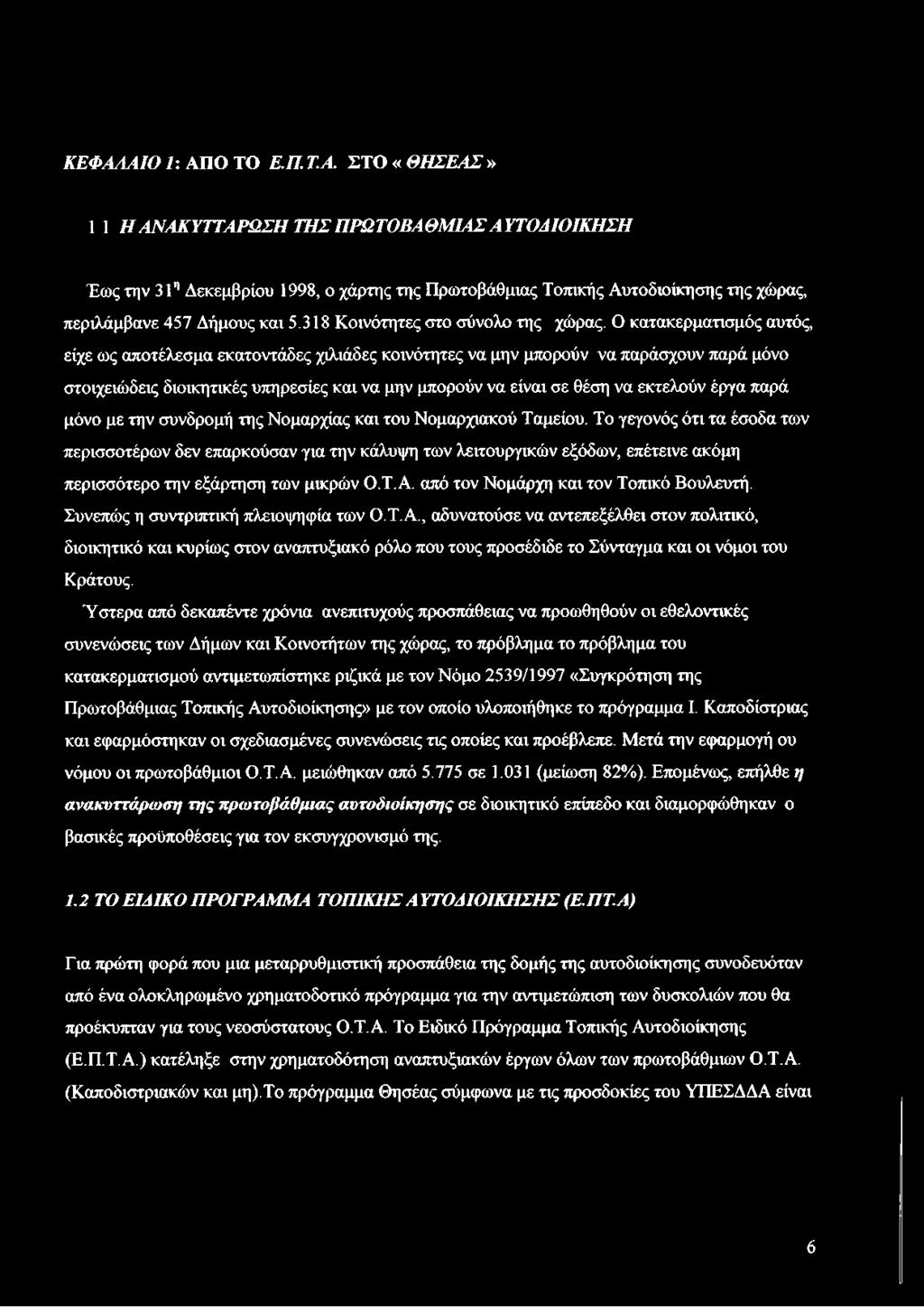 Ο κατακερματισμός αυτός, είχε ως αποτέλεσμα εκατοντάδες χιλιάδες κοινότητες να μην μπορούν να παράσχουν παρά μόνο στοιχειώδεις διοικητικές υπηρεσίες και να μην μπορούν να είναι σε θέση να εκτελούν