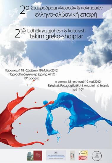 Σταυροδρόμι γλωσσών και