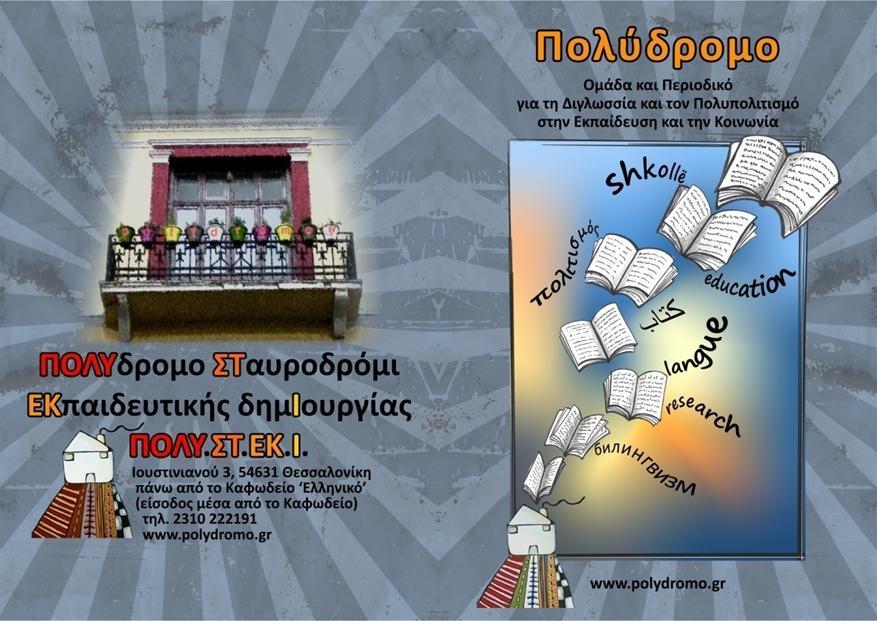 ΠΟΛΥ.ΣΤ.ΕΚ.