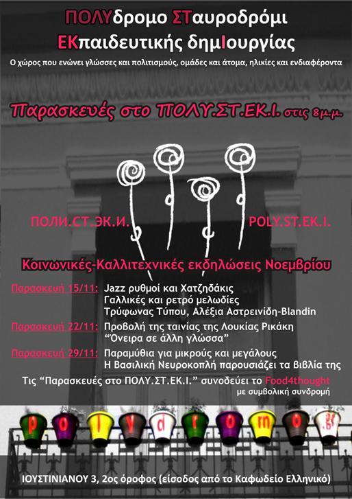 εκδηλώσεις. Εικόνα. 79.