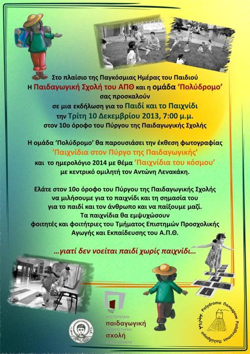 ΠΟΛΥ.ΣΤ.ΕΚ.