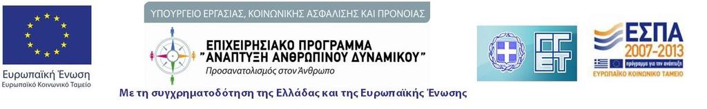 ΕΛΛΗΝΙΚΗ ΔΗΜΟΚΡΑΤΙΑ ΥΠΟΥΡΓΕΙΟ ΠΑΙΔΕΙΑΣ ΚΑΙ ΘΡΗΣΚΕΥΜΑΤΩΝ, ΠΟΛΙΤΙΣΜΟΥ ΚΑΙ ΑΘΛΗΤΙΣΜΟΥ Αθήνα, 12/10/2012 Αρ. πρωτ.