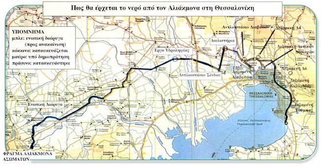ΚΕΦΑΛΑΙΟ 3 Σχήµα 3.1 : Σχηµατική απεικόνιση του τρόπου µεταφοράς νερού από τον ποταµό Αλιάκµονα 3.2 ΛΕΙΤΟΥΡΓΙΑ ΤΟΥ ΙΚΤΥΟΥ Υ ΡΕΥΣΗΣ ΘΕΣΣΑΛΟΝΙΚΗΣ. 3.2.1 Πηγές υδροληψίας.