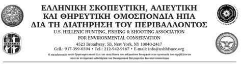 Υόρκης την Κυριακή 29 Απριλίου 2012, τιμήθηκε η μνήμη του τέως Προέδρου των ΗΠΑ Οδυσσέως Γκράντ, ο οποίος και διετέλεσε Πρόεδρος της Σκοπευτικής Ομοσπονδίας στας ΗΠΑ (NRA). Ο κ.