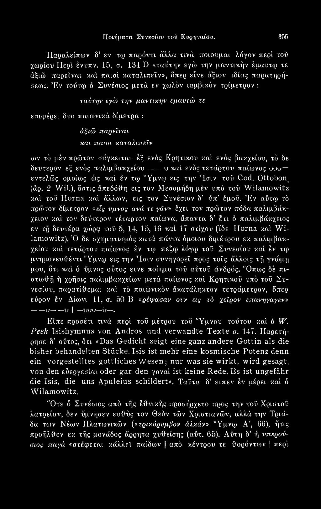 ), δστις άπεδόχΐη εις τον Μεσομήδη μέν υπό τοΰ Wilaniowitz καί τοΰ Horna καί άλλων, εις τον Συνέσιον δ ύπ" έμοϋ.