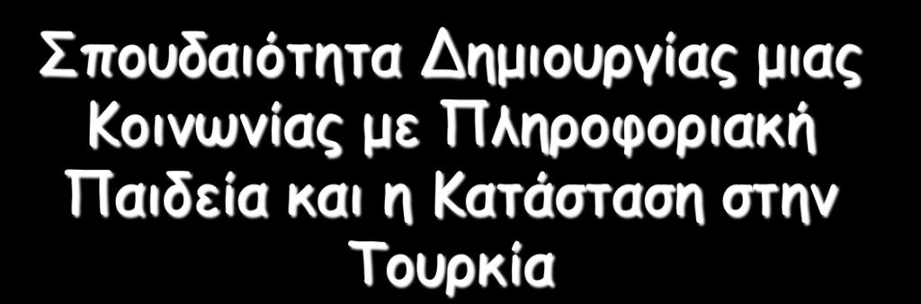 Σπουδαιότητα