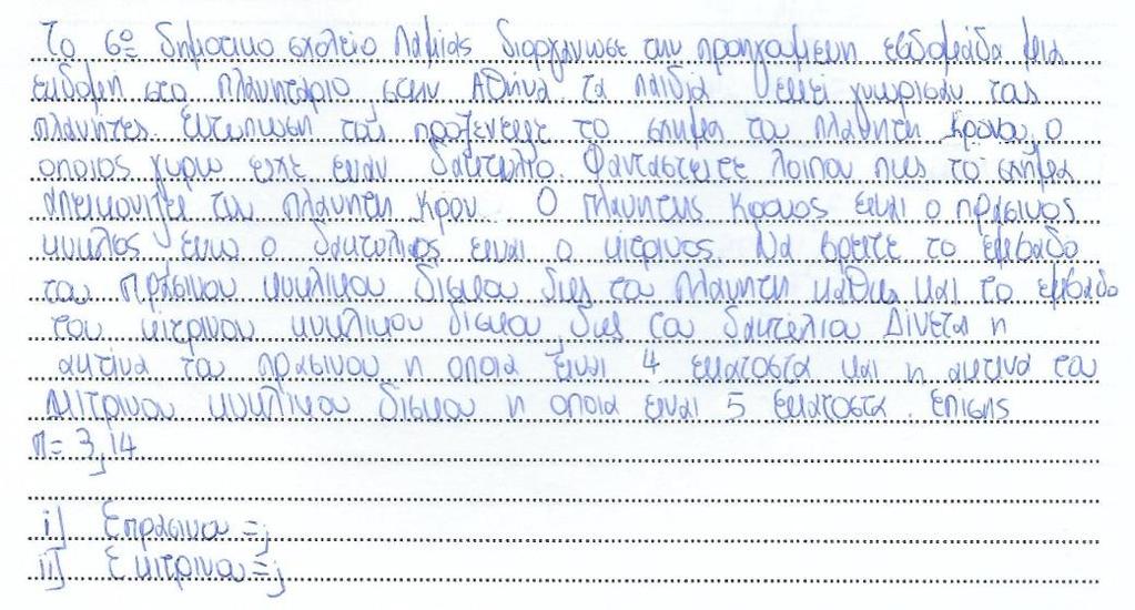 στο ΦΕ 18 ενώ το ζητούμενο είναι η διάταξη σε αύξουσα σειρά, στην επίλυση παρουσιάζεται φθίνουσα σειρά, γεγονός που καταδεικνύει την σύγχυση που επικρατεί στους δυο τρόπους διάταξης αριθμών.