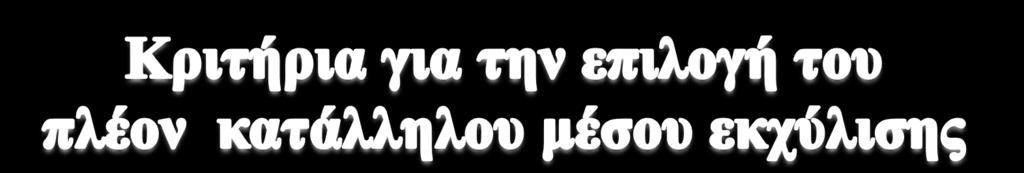 δηαρωξηζκόο ηωλ δύν θάζεωλ Να κελ δηαιύεηαη ζηελ άιιε θάζε νύηε θαη λα ζρεκαηίδεη ζηαζεξό γαιάθηωκα κε απηή.