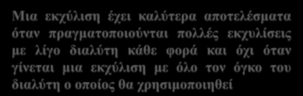 δηαιύηε θάζε θνξά θαη όρη όηαλ γίλεηαη κηα