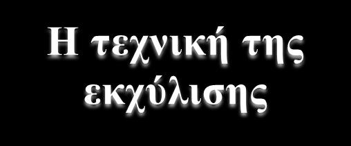 Η ηζνξξνπία ηεο πίεζεο κέζα θαη έμω από ηε ρνάλε επηηπγράλεηαη κε ην άλνηγκα θαη θιείζηκν ηεο ζηξόθηγγαο γηα 2-3 θνξέο θαηά ηε δηάξθεηα ηεο αλαζηξνθήο ηεο ρνάλεο πξνζέρνληαο πάληα λα θξαηάκε