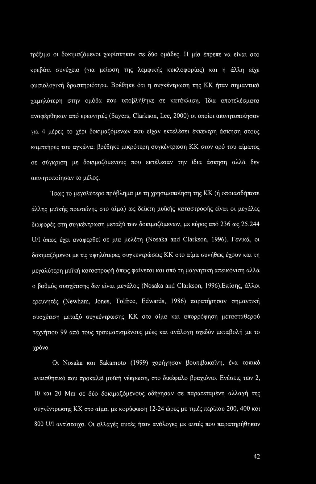 τρέξιμο οι δοκιμαζόμενοι χωρίστηκαν σε δύο ομάδες. Η μία έπρεπε να είναι στο κρεβάτι συνέχεια (για μείωση της λεμφικής κυκλοφορίας) και η άλλη είχε φυσιολογική δραστηριότητα.