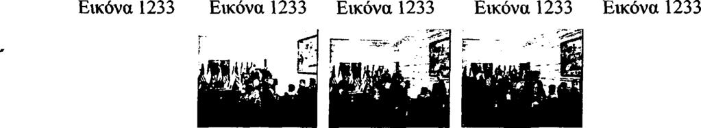ακολουθίας POLITIC