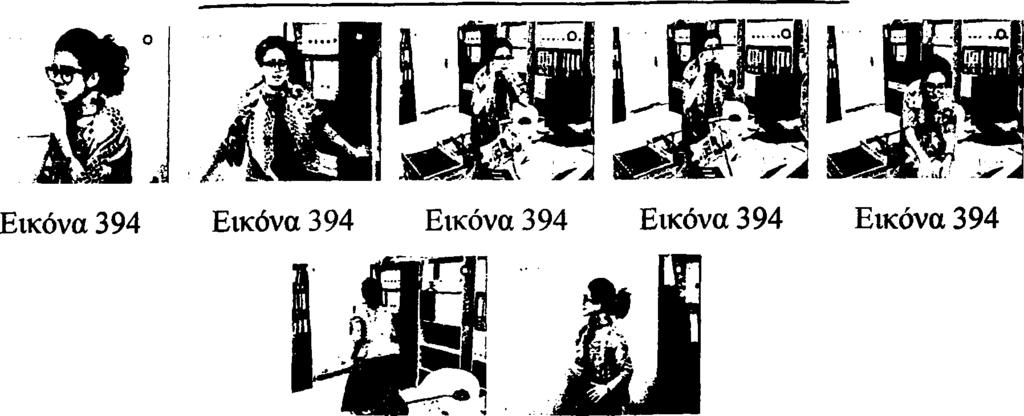 11 Τα εικονοπλαίσια του Ground Truth της ακολουθίας