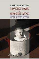 Κείμενο αναφοράς Bernstein Β.