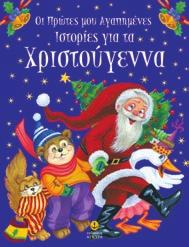 Σελίδες: 64 Σχήµα: 21x27.5 Κωδ.