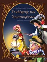 και πίστης! Σελίδες: 48 Σχήµα: 21.5x27,5 Κωδ.