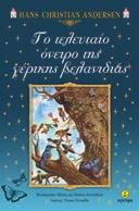 :25238 ΙSBN: 978-960-422-590-3 Σελίδες 48 Σχήµα: 13χ19,5