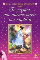 Κωδ.: 25229 ΙSBN: 960-422-484-0 Σελίδες 56 Σχήµα: 13χ19,5
