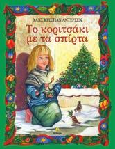 Xριστούγεννα Kωδ.