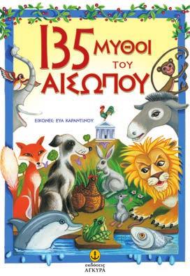 Με αυτό το βιβλίο δίνεται η ευκαιρία στον αναγνώστη να εκπαιδευτεί γύρω από τις βασικές αξίες ζωής καθώς για και το σωστό και το λάθος στις σχέσεις του με τους άλλους, αλλά και απέναντι στον εαυτό