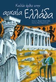 Είναι άραγε κάτι καλό η ανακύκλωση; Παίξε και μάθε το μαζί τους! Σελίδες: 48 Σχήµα: 15,5x20,5 Κωδ.