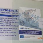 Στις 3 Φεβρουαρίου 2017, στην Ελευσίνα: με τη συμμετοχή του Αντιπεριφερειάρχη Δυτικής Ελλάδας, κ. Γ.
