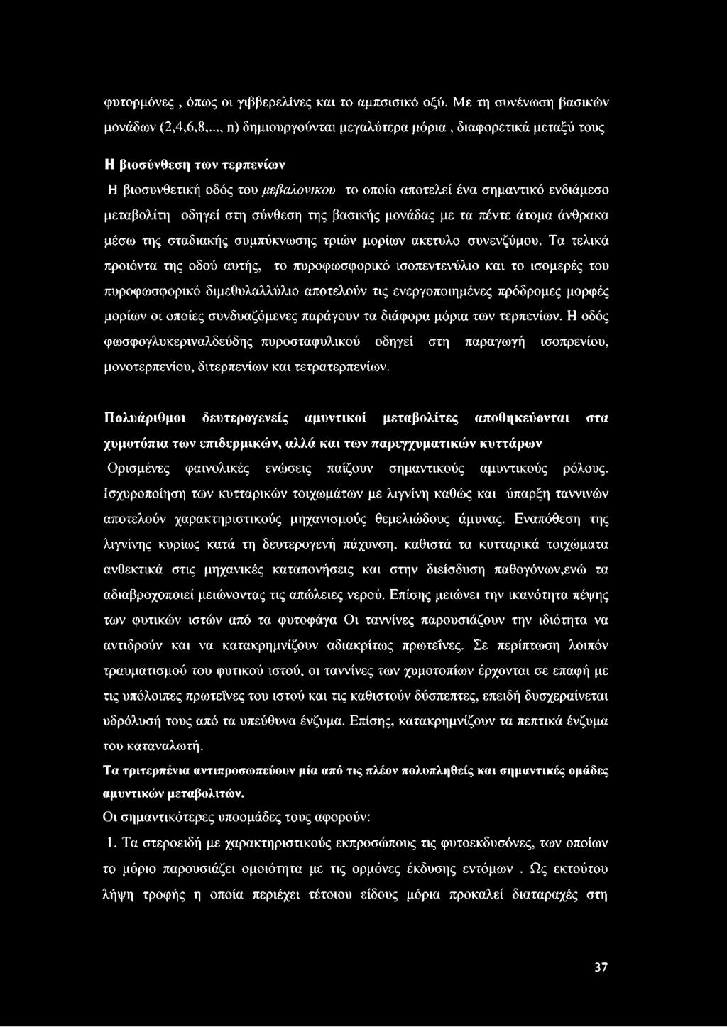της βασικής μονάδας με τα πέντε άτομα άνθρακα μέσω της σταδιακής συμπύκνωσης τριών μορίων ακετυλο συνενζύμου.