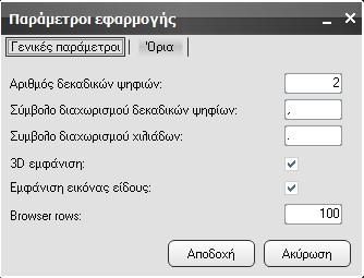 ορίσει τον πωλητή με τον οποίο συνδέεται ο χρήστης