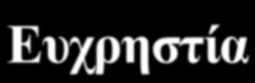 27 Ευχρηστία Τιµή: µη καθορισµένη (υποκειµενική) «Εισάγετε κωδικό pin3 για την ανάληψη σε Ευρώ»?