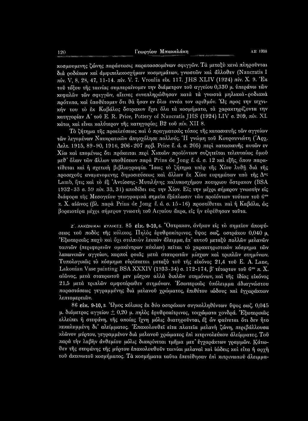 120 Γεωργίου ΜτΕακηλάκη αε 1938 κοσμούμενης ζώνης παράστασις παρατασσομένων σφιγγών. Τά μεταξύ κενά πληροΰνται διά ροδάκων καί άμφιπελεκοσχήμων κοσμημάτων, γνωστών καί άλλοθεν (Naucratis I πίν.